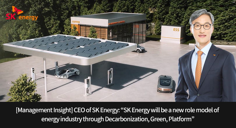 [Management Insight] CEO of SK Energy: “SK Energy will be a new role ...