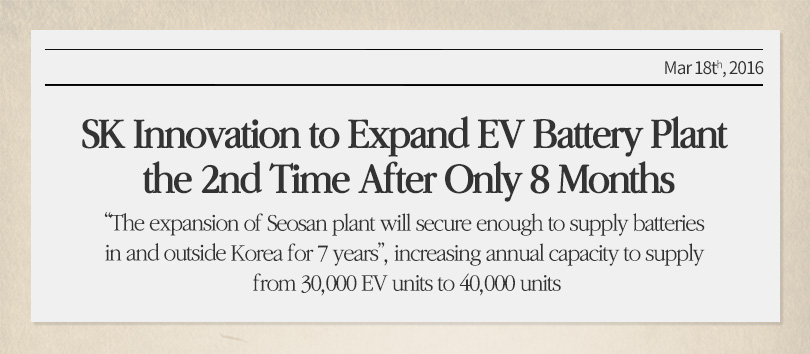 The 40 years of SK Innovation’s battery development history ③ Recent ...