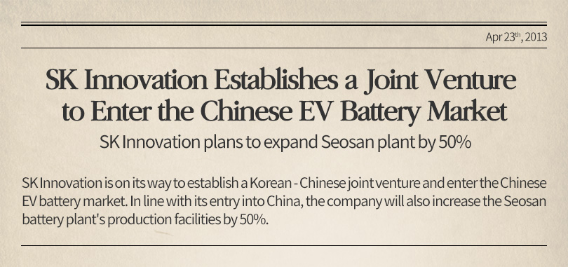 The 40 years of SK Innovation’s battery development history ③ Recent ...