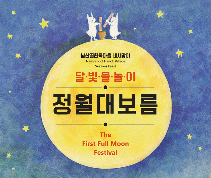 남산골한옥마을