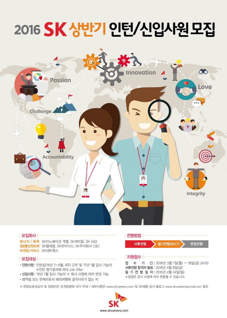 2016_SK 공채 포스터 최종500x70
