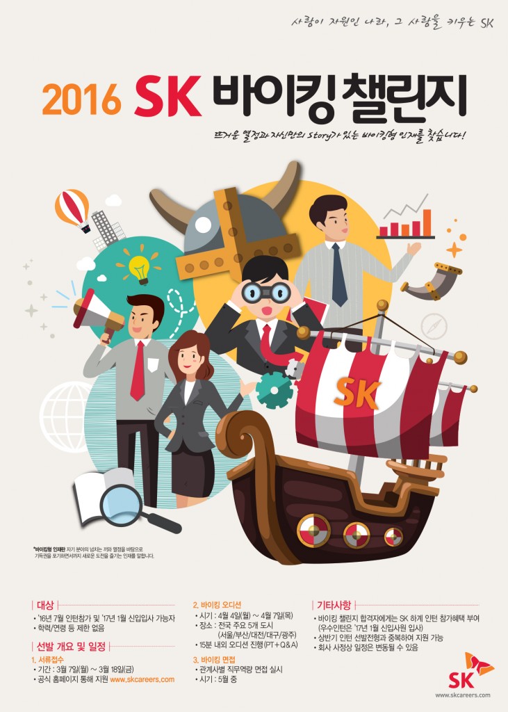 sk_바이킹 포스터 원고500X7