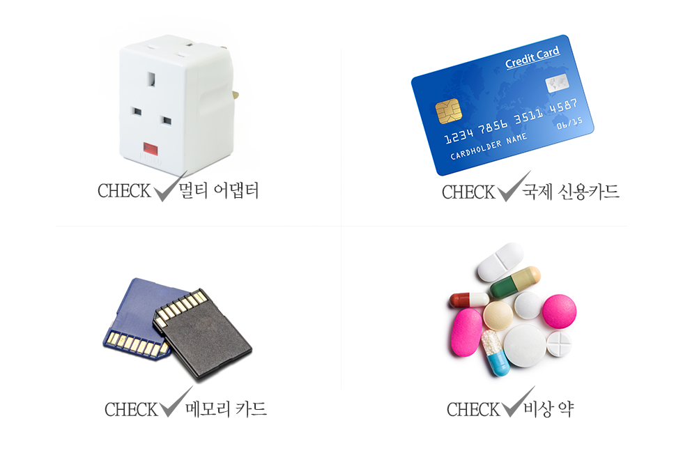 준비물 체크리스트