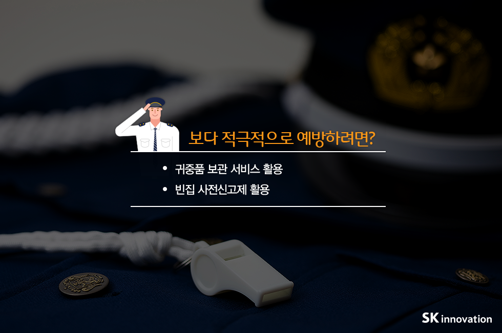 빈집털이 예방법_v1_03