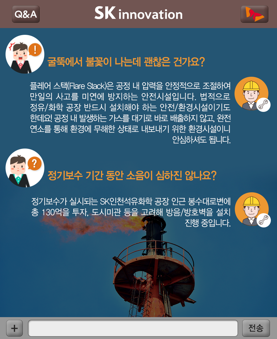 인천석유화학 정기보수_채팅창_v2