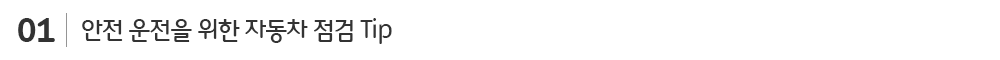 추석안전운전_sub_01