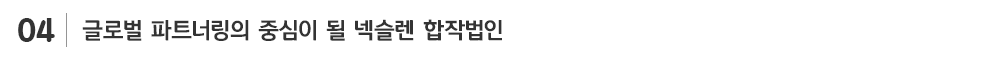 글로벌파트너링_sub_04