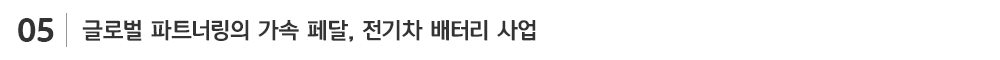 글로벌파트너링_sub_05