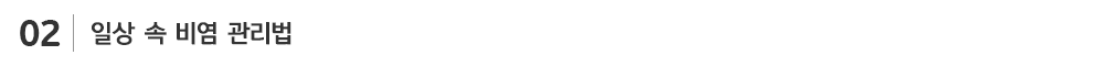 비염에 좋은차_sub_02