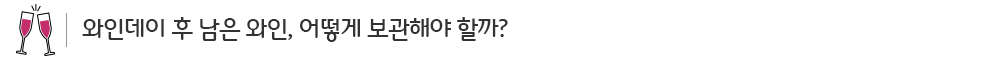 와인데이_sub_02