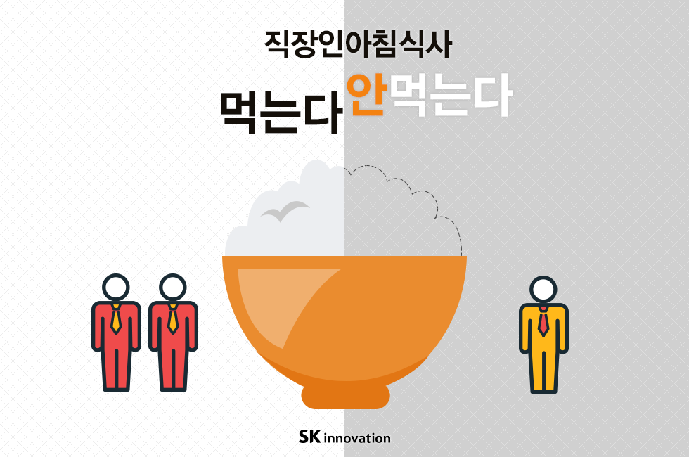 직장인아침식사_v2