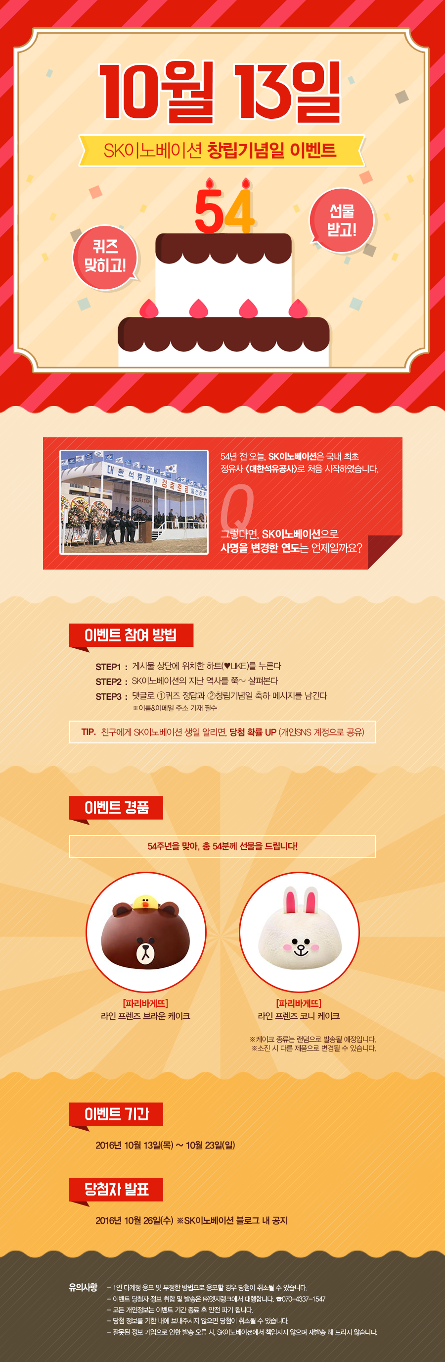 창립기념일 이벤트 배너