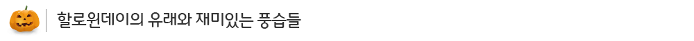 할로윈포장법_sub_01