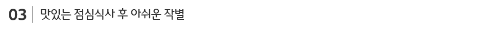 서브03