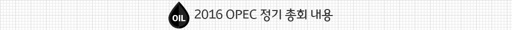 OPEC_큰sub_02