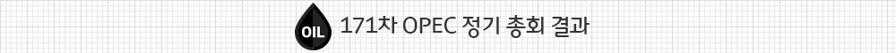 OPEC_큰sub_03
