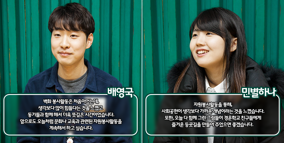 170222_벽화그리기_인터뷰_수정