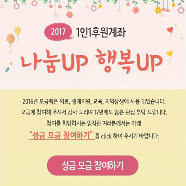 본문_성금모금_팝업