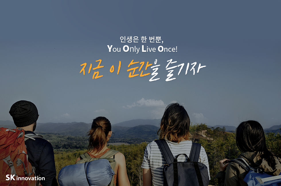 욜로라이프_본문01