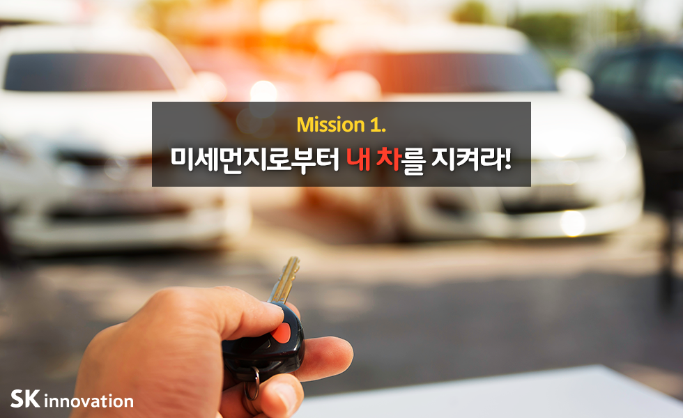 SK이노베이션bl(미세먼지)_170328_SUB_02_01