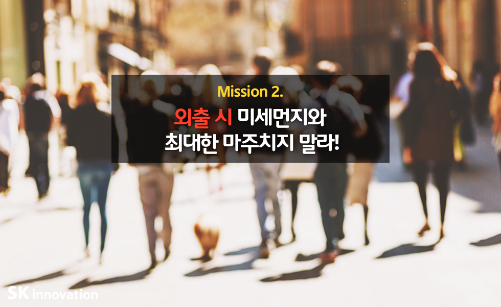 SK이노베이션bl(미세먼지)_170328_SUB_02_04