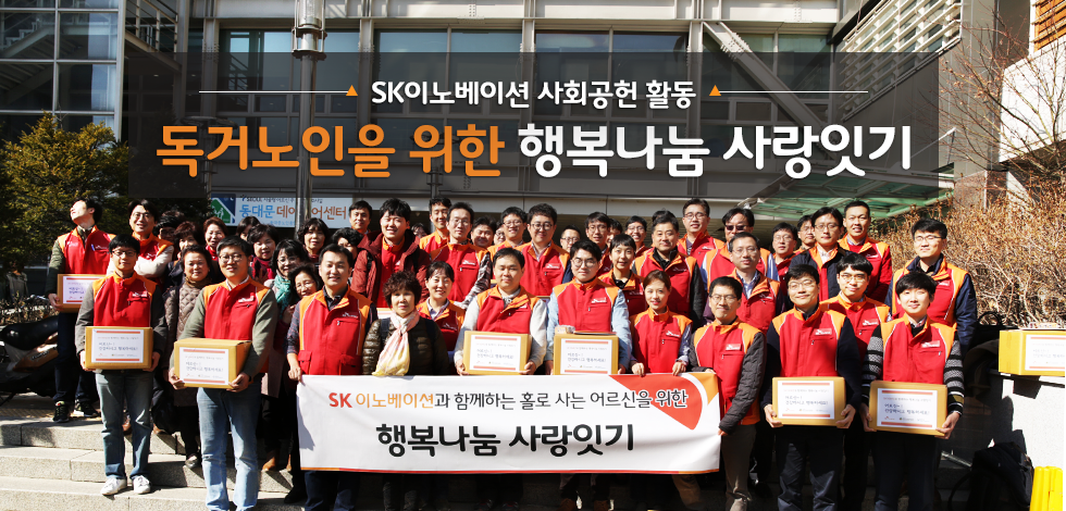 SK이노베이션bl(행복나눔-사랑잇기)_170315_02