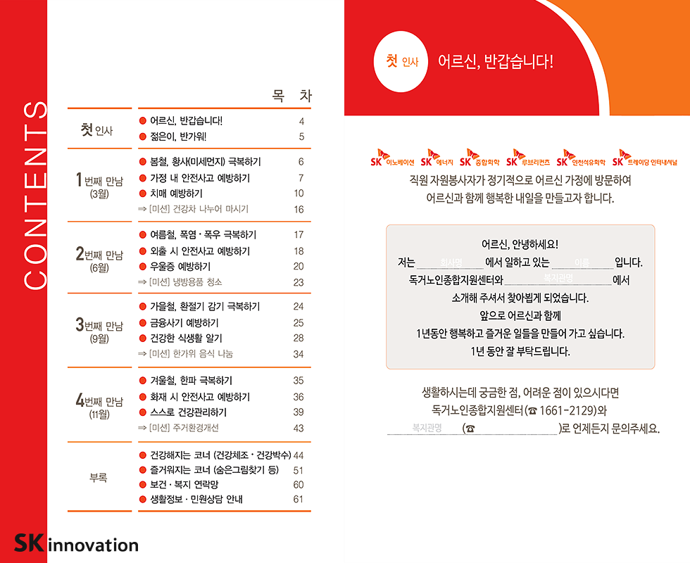 SK이노베이션bl(행복나눔-사랑잇기)_170315_sub_11