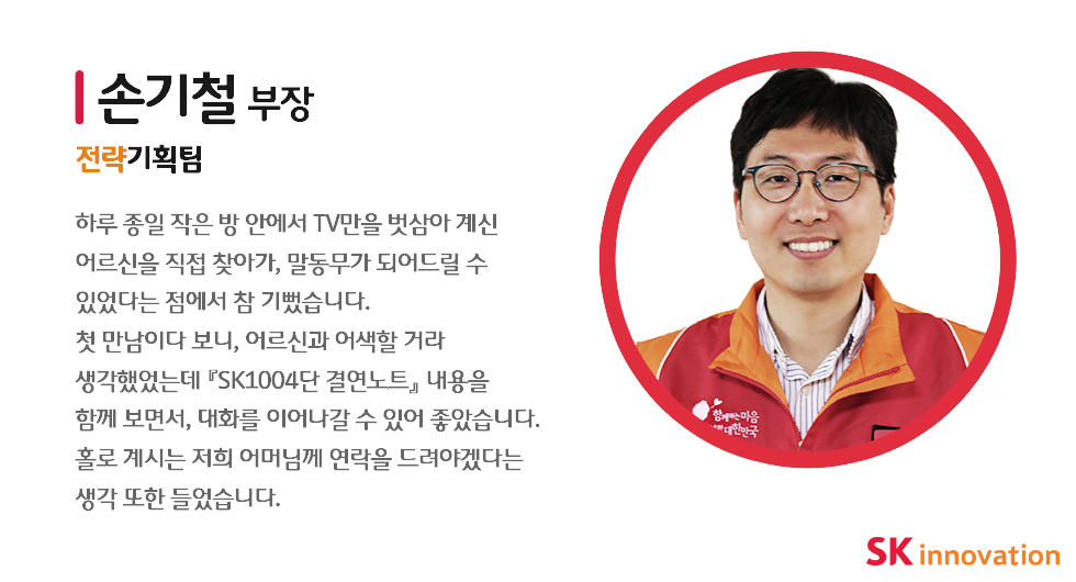 SK이노베이션bl(행복나눔-사랑잇기)_170315_sub_인터뷰_02