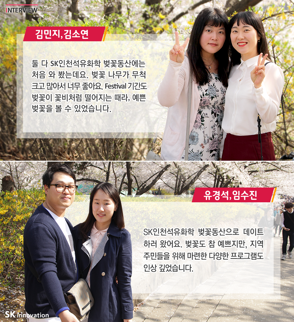 벚꽃동산_인터뷰