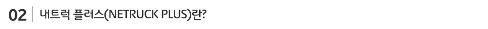 내트럭2