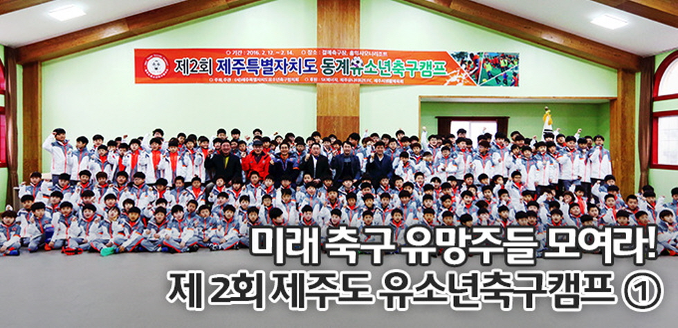 크기변환_유소년캠프1_0(타이틀)