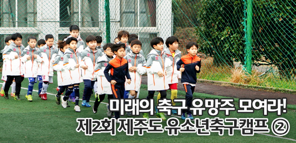 크기변환_유소년캠프2_0(타이틀)