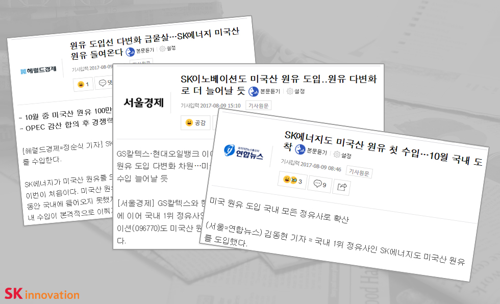 170809sk이노베이션_19