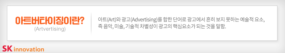 아트버타이징