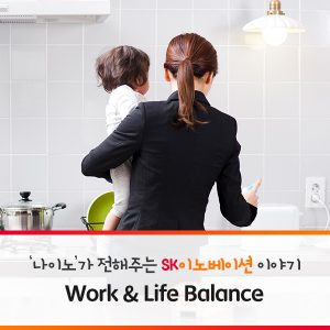 Work and Life Balance