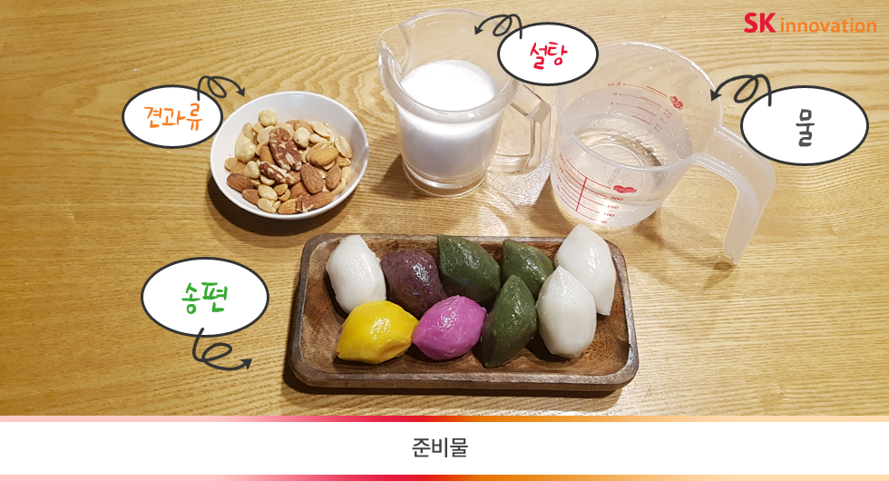 4_SKI_명절음식_980X530_재료