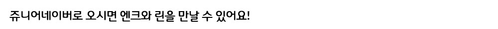 쥬니어네이버