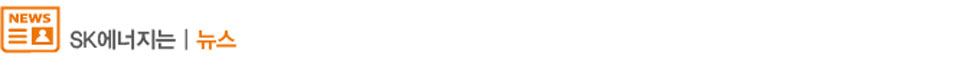 SK_뉴스