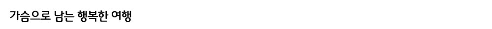 행복한-여행