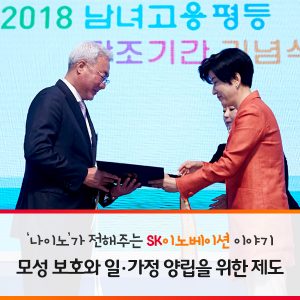 모성보호와 일 가정 양립을 위한 제도