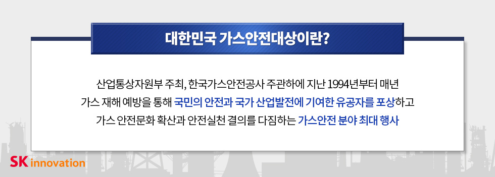 180709_가스안전대상_가스안전대상이란_logo