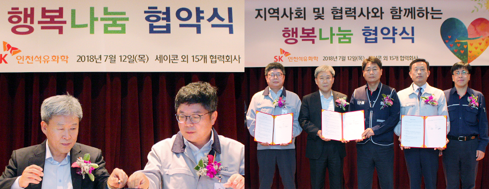 1% 행복나눔 협약식