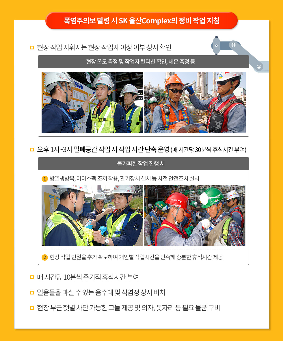 혹서기 정비작업지침