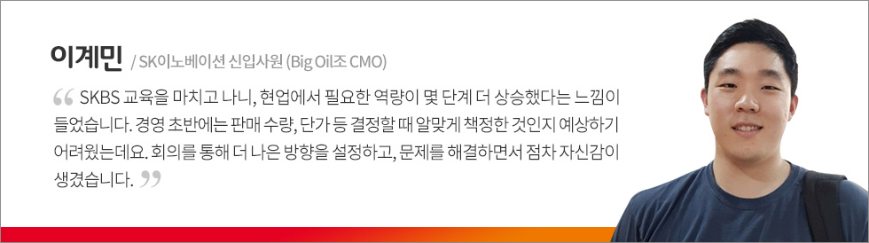 180813_대전신입사원SKBS_16_인터뷰(이계민)_logox