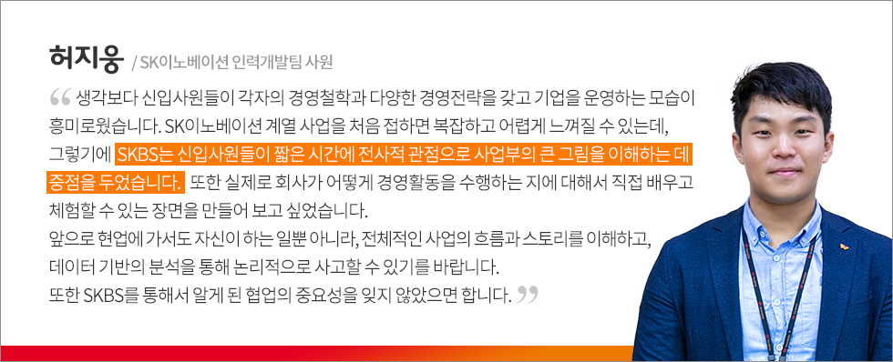 180813_대전신입사원SKBS_16_인터뷰(허지웅)_logox
