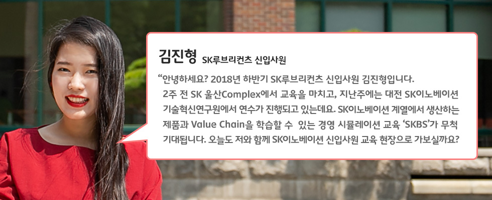180813_대전신입사원SKBS_3_인터뷰(김진형)_logox
