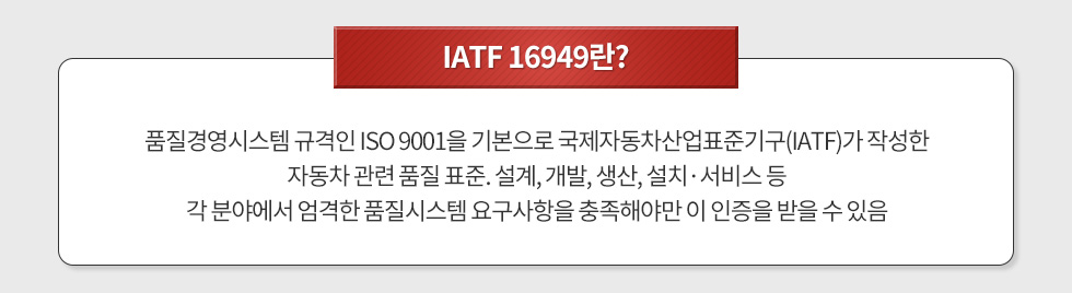 180816_배터리사업_IATF인증이란_2_logox
