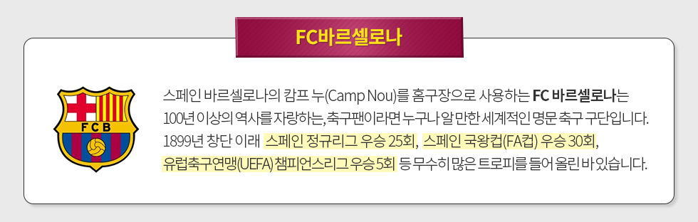 180820_FC바르셀로나_용어설명_logox