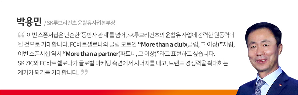 180820_FC바르셀로나_인터뷰(박용민)_logox