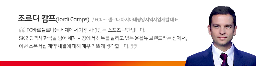 180820_FC바르셀로나_인터뷰(조르디캄프)_2_logox